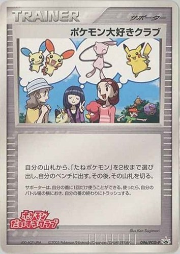 【ポケカ】ＰＲ◇ポケモン大好きクラブ キズなし買取