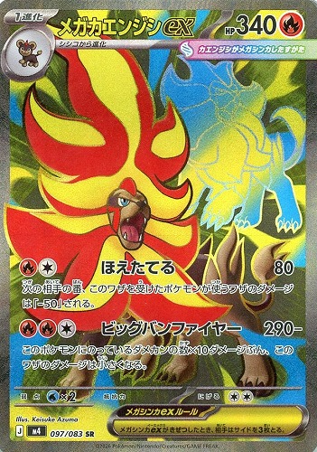 キズあり【ポケカ】SR◇メガカエンジシex 中古キズあり