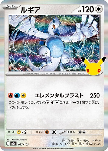 【ポケカ】３０周年◇ルギア キズなし買取