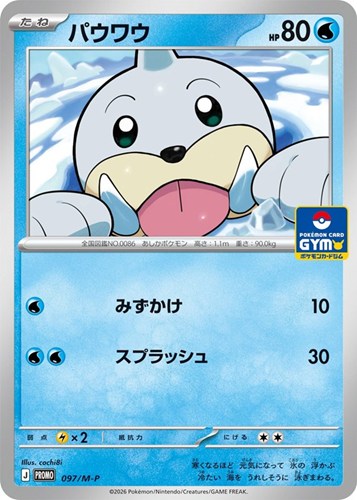 【ポケカ】ＰＲ◇パウワウ 中古良品