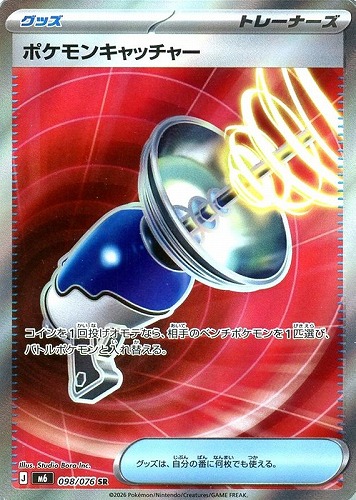 キズあり【ポケカ】ＳＲ◇ポケモンキャッチャー 中古キズあり
