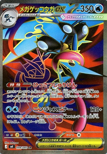 キズあり【ポケカ】ＳＲ◇メガゲッコウガｅｘ 中古キズあり