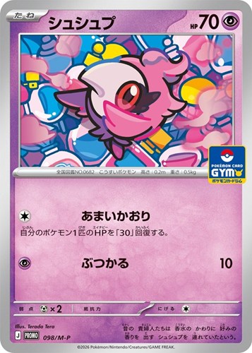【ポケカ】ＰＲ◇シュシュプ 中古良品