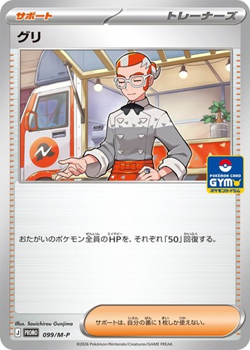 【ポケカ】ＰＲ◇グリ 中古良品