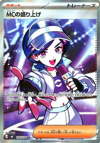 【ポケカ】ＳＲ◇ＭＣの盛り上げ 中古良品