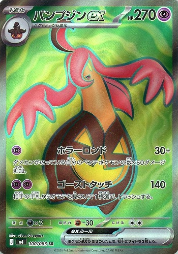 キズあり【ポケカ】SR◇パンプジンex 中古キズあり
