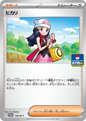 【ポケカ】ＰＲ◇ヒカリ 中古良品
