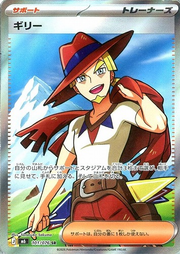 【ポケカ特価】キズあり)101-076-M6-B-K◆ギリー 中古キズあり