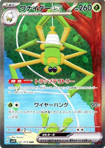 【ポケカ】ＳＡＲ◇ワナイダーｅｘ 中古良品