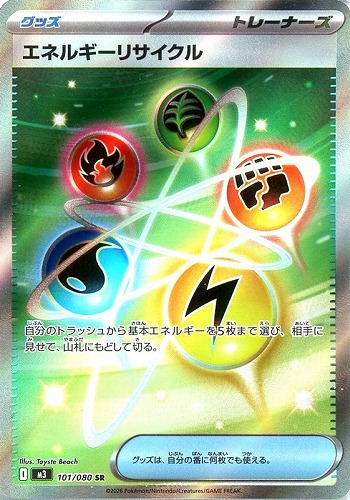 【ポケカ】ＳＲ◇エネルギーリサイクル キズなし買取