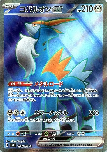 【ポケカ特価】キズあり）101-083-M4-B-K◆コバルオンｅｘ