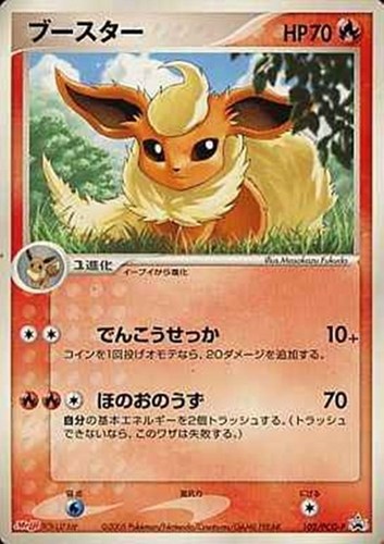 【ポケカ】ＰＲ◇ブースター 中古良品