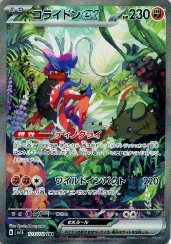コライドンｅｘ【ポケモンカードトレカお買得価格通販：トレコロ】