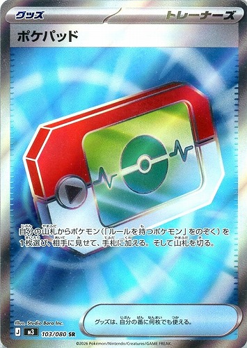 【ポケカ】ＳＲ◇ポケパッド キズなし買取