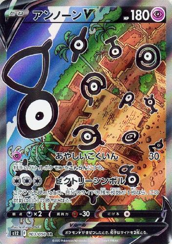 新作 [PSA10] アンノーンV ① 103/098 SR ポケモンカードゲーム