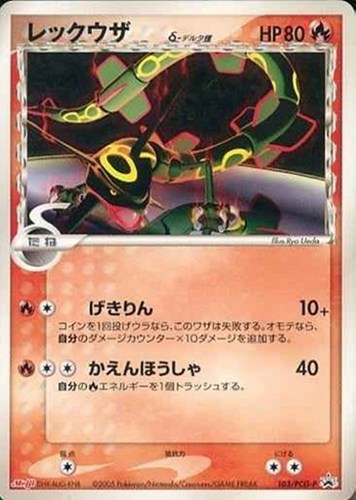 【ポケカ】ＰＲ◇レックウザδ－デルタ種 中古良品