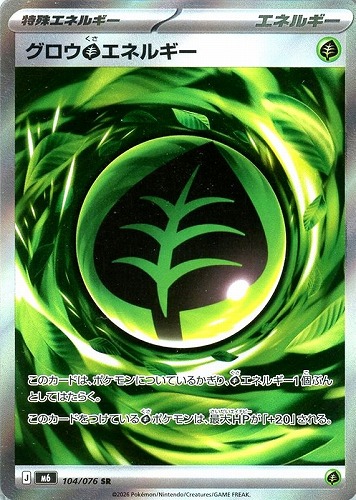 【ポケカ】ＳＲ◇グロウ草エネルギー 中古良品