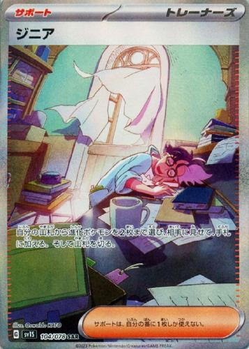 【ポケカ】ＳＡＲ◇ジニア 中古良品