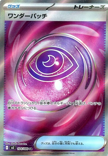 【ポケカ】ＳＲ◇ワンダーパッチ 中古良品
