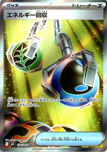 キズあり【ポケカ】ＳＲ◇エネルギー回収 中古キズあり