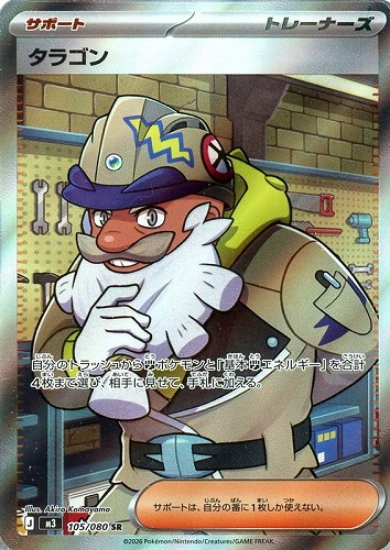 【ポケカ】ＳＲ◇タラゴン 中古良品