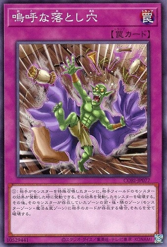 【遊戯王】ノーマル）罠◇嗚呼な落とし穴 プレイ用