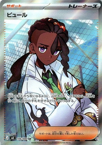 【ポケカ】ＳＲ◇ピュール 中古良品