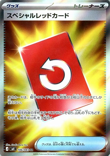 キズあり【ポケカ】ＳＲ◇スペシャルレッドカード 中古キズあり