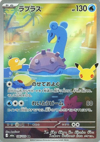 【ポケカ特価】キズあり)106-103-M6A-B-K◆ラプラス