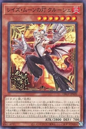 【遊戯王】ノーマル）モンスター◇レイズ・ムーンの灯 クルーシェ プレイ用