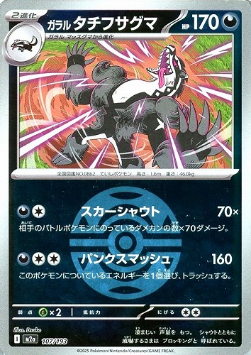 【ポケカ】Ｃ）ミラー仕様◇ボール柄]ガラル　タチフサグマ 中古良品