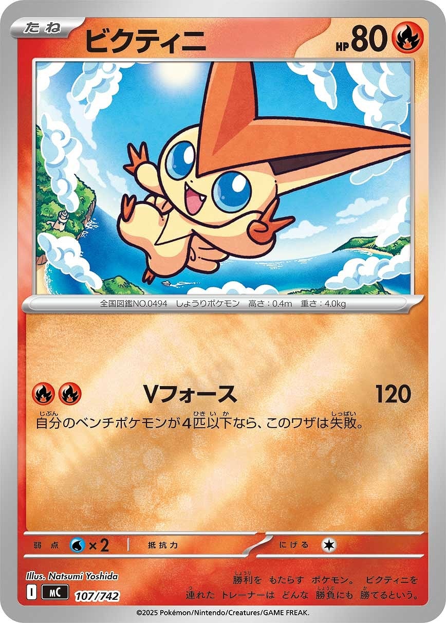 【ポケカ】ＳＳ）ミラー仕様◇ビクティニ 中古良品