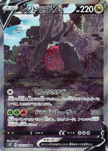 ポケモンカード レジドラゴV SR sa 1枚 | www.layer.co.il