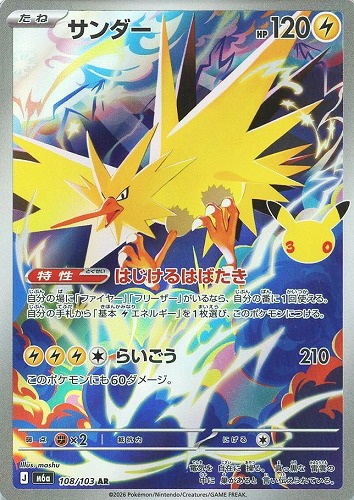 【ポケカ】ＡＲ◇サンダー キズなし買取