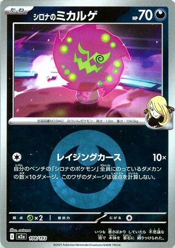 キズあり【ポケカ】Ｃ）ミラー仕様◇エネルギーマーク柄]シロナのミカルゲ 中古キズあり