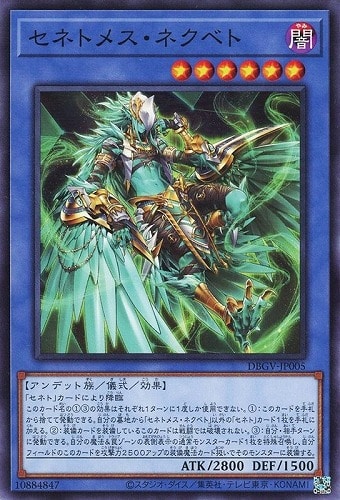 【遊戯王】ノーマル）儀式◇セネトメス・ネクベト プレイ用