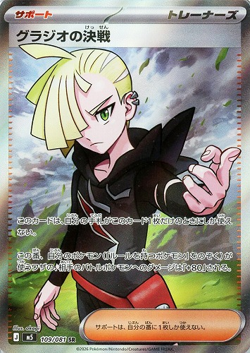 【ポケカ】ＳＲ◇グラジオの決戦 キズなし買取