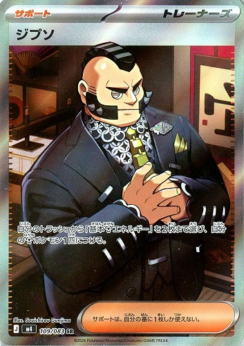 キズあり【ポケカ】ＳＲ◇ジプソ 中古キズあり