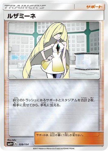 ルザミーネ ポケモンカードトレカお買得価格通販 トレコロ
