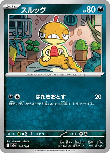 【ポケカ】Ｃ）通常仕様◇ズルッグ キズなし買取