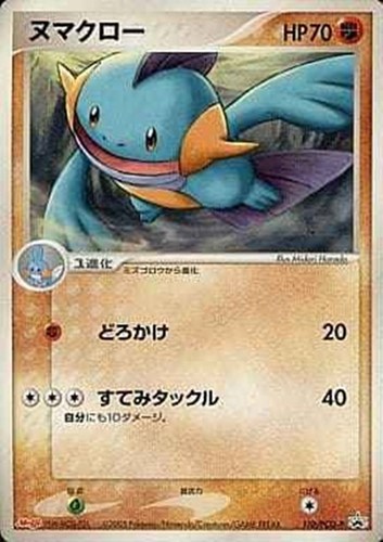【ポケカ】ＰＲ◇ヌマクロー 中古良品