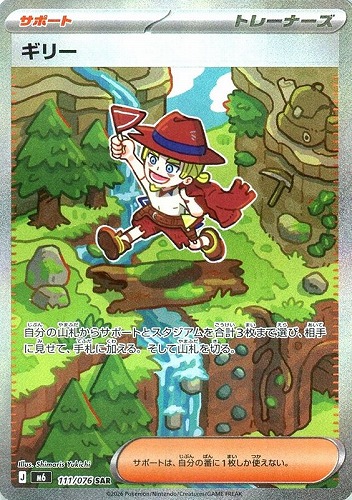 【ポケカ特価】キズあり)111-076-M6-B-K◆ギリー