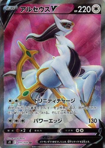 アルセウスＶ【ポケモンカードトレカお買得価格通販：トレコロ】