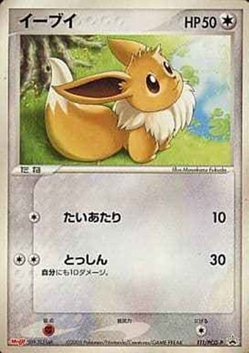 【ポケカ】ＰＲ◇イーブイ 中古良品