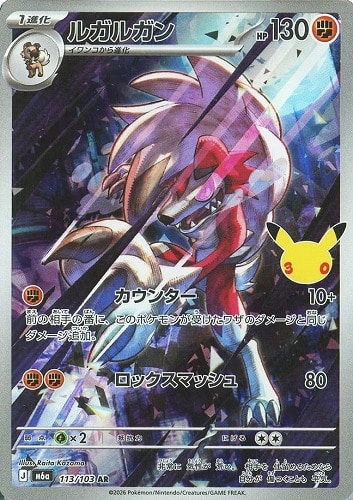 【ポケカ特価】キズあり)113-103-M6A-B-K◆ルガルガン