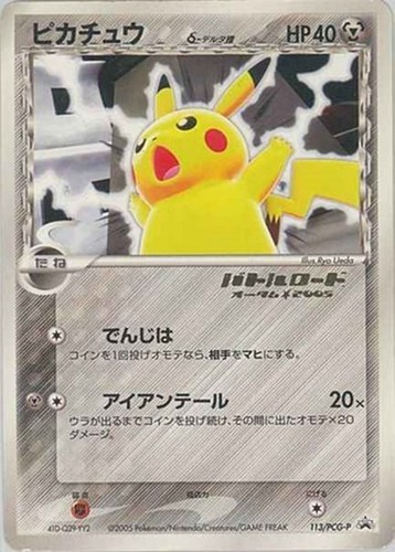 【ポケカ】ＰＲ◇ピカチュウδ－デルタ種 中古良品
