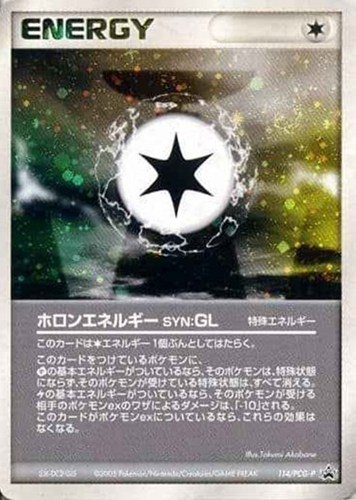 【ポケカ】ＰＲ◇ホロンエネルギーＳＹＮ：ＧＬ キズなし買取