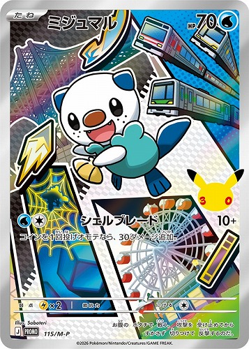 【ポケカ】ＰＲ◇ミジュマル 中古良品