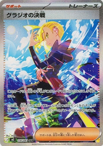 【ポケカ】SAR◇グラジオの決戦 キズなし買取