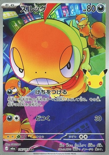 【ポケカ】ＡＲ◇ズルッグ キズなし買取